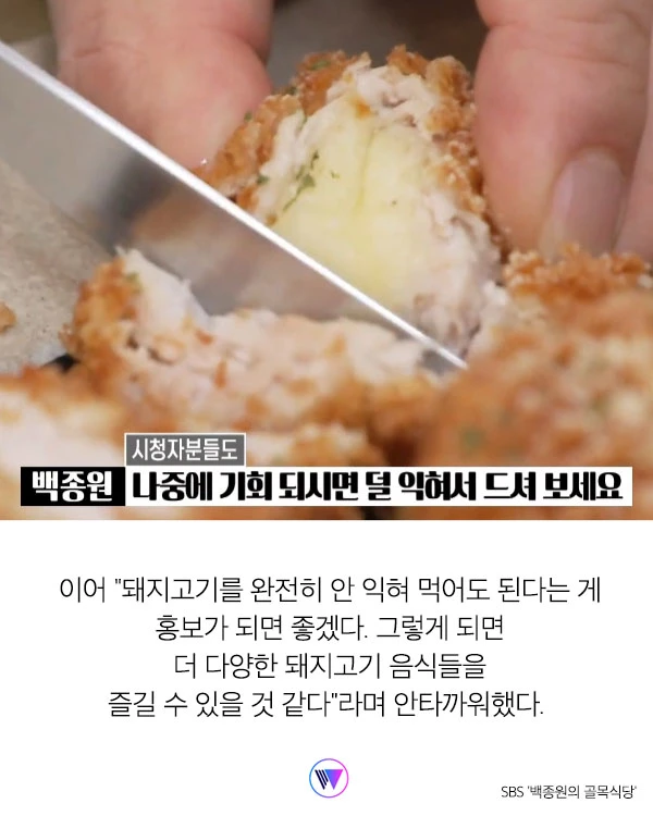 “돼지고기 덜 익혀도 된다” 백종원이 공개한 ‘돈가스 비법'