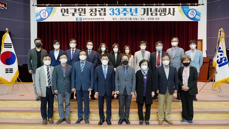 한국기초과학지원연구원 유공자 시상 / 한국기초과학지원연구원
