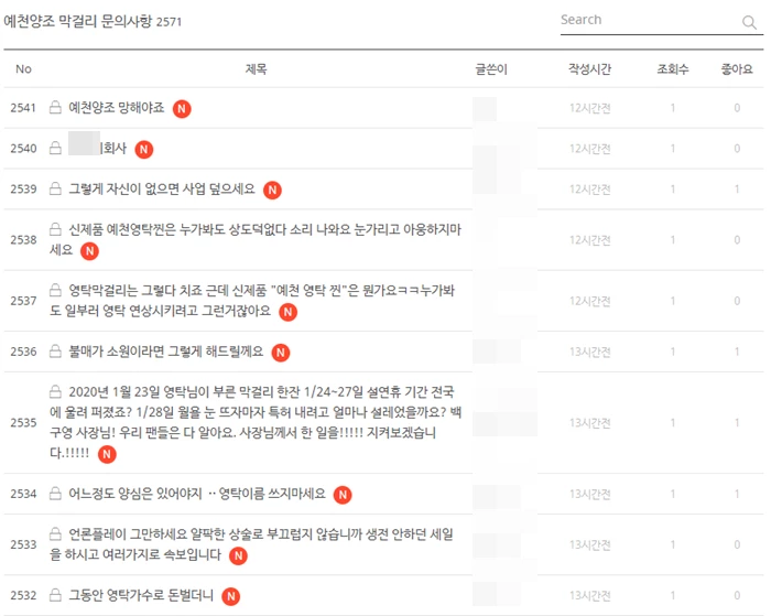 예천양조 막걸리 문의사항 게시판 / 예천양조 홈페이지