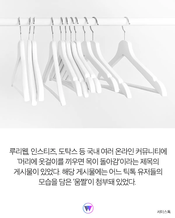 '이게 진짜 되네…?' 옷걸이를 머리에 끼우면 일어나는 이상한 현상