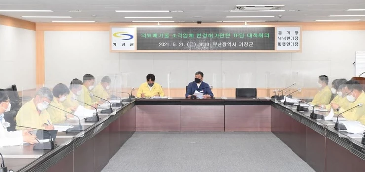 오규석 기장군수(사진/중앙)를 단장, 부군수를 부단장으로하여 각 관련 실과장 및 실무자들이 모여 현재 진행되고 있는 소각증설변경허가를 반대하기 위한 대책을 논의했다. / 사진제공=기장군