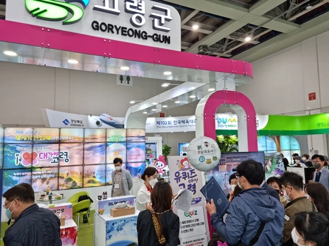 명품박람회 사진 / 고령군