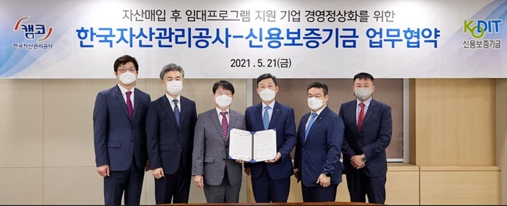 21일(금) 캠코양재타워(서울 강남구 소재)에서 개최된 ｢자산매입 후 임대프로그램(S&LB) 지원 기업 경영정상화를 위한 업무협약」에서 김귀수 캠코 기업지원본부장(사진 왼쪽에서 세번째), 신용보증기금 최창석 이사(사진 오른쪽에서 세번째) 등 관계자들이 기념촬영을 하고 있다.     / 사진제공=캠코