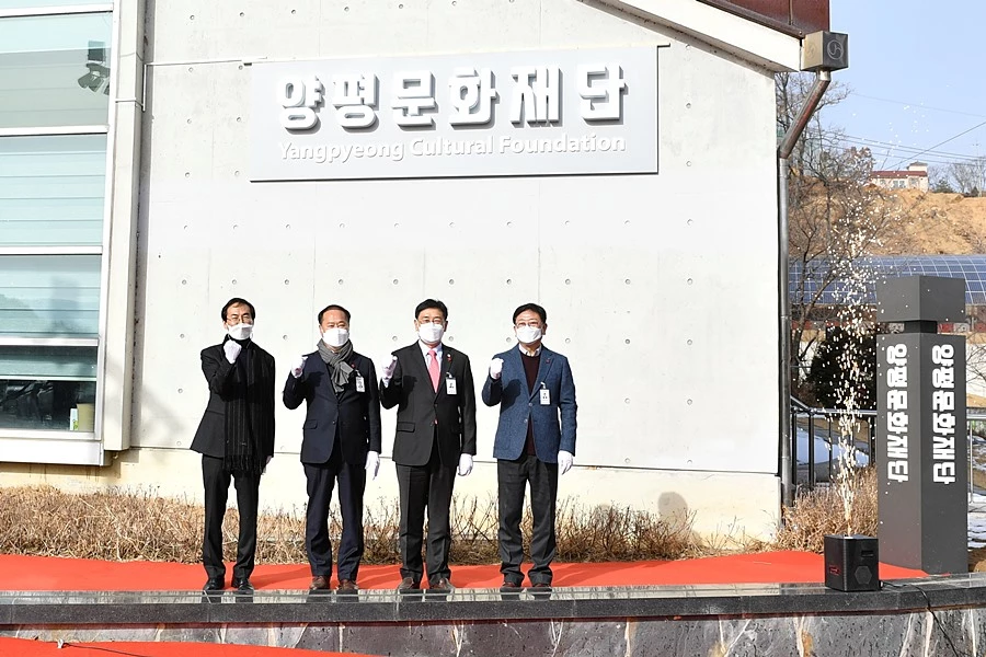 양평문화재단 현판제막식 / 이하 양평군청