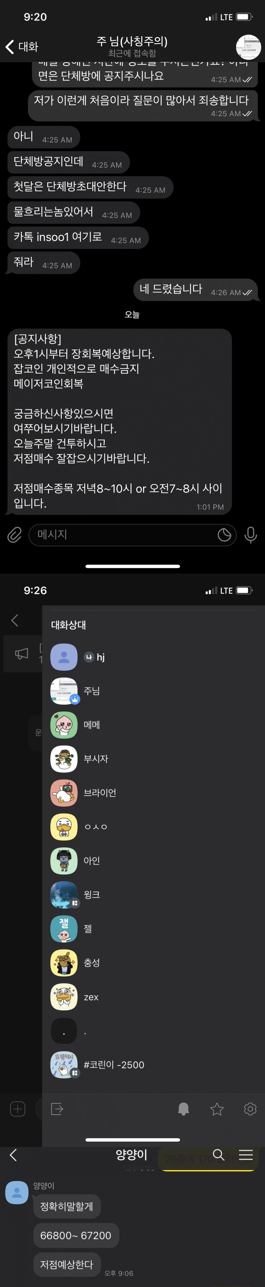 월 500만원 내는 코인 정보방에 가입한 투자자, 이틀 만에 참혹한 근황 인증 (사진) | 위키트리