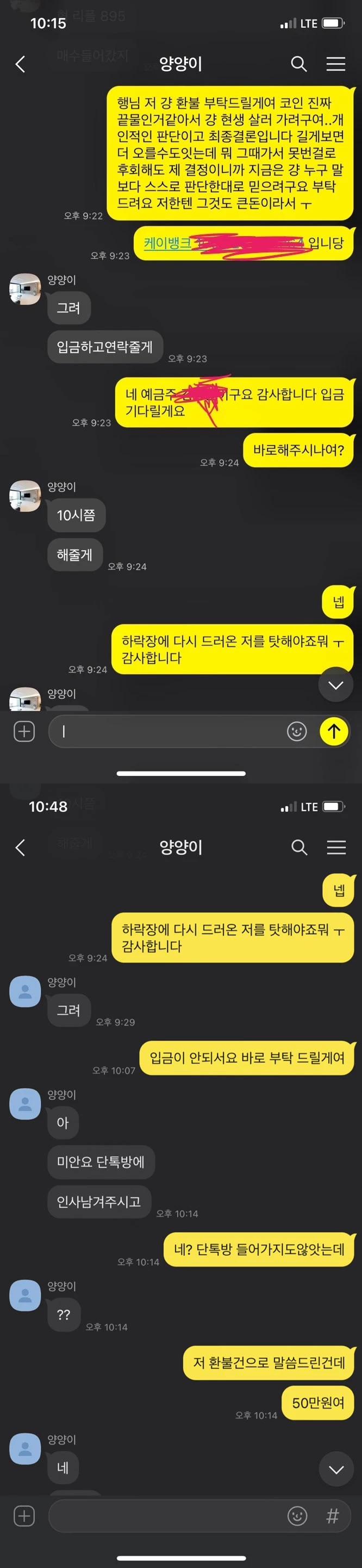 월 500만원 내는 코인 정보방에 가입한 투자자, 이틀 만에 참혹한 근황 인증 (사진) | 위키트리