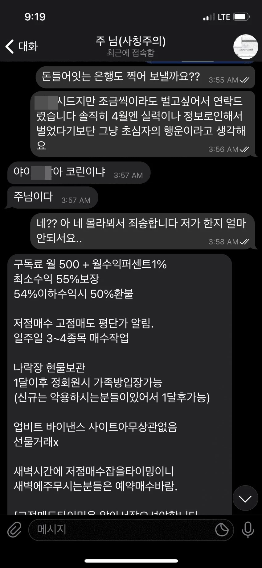 월 500만원 내는 코인 정보방에 가입한 투자자, 이틀 만에 참혹한 근황 인증 (사진) | 위키트리