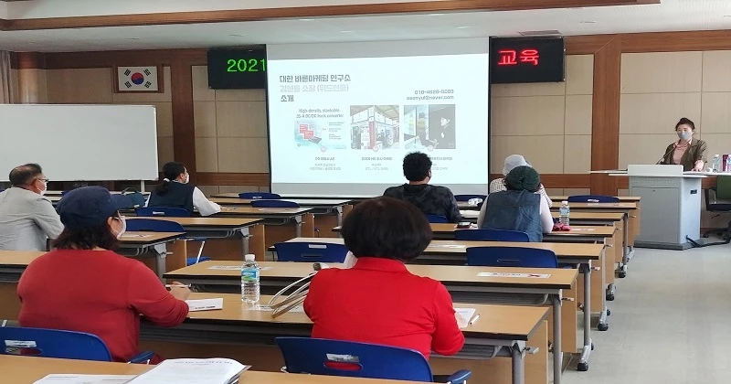 농업인 온라인 마케팅 교육 / 무주군
