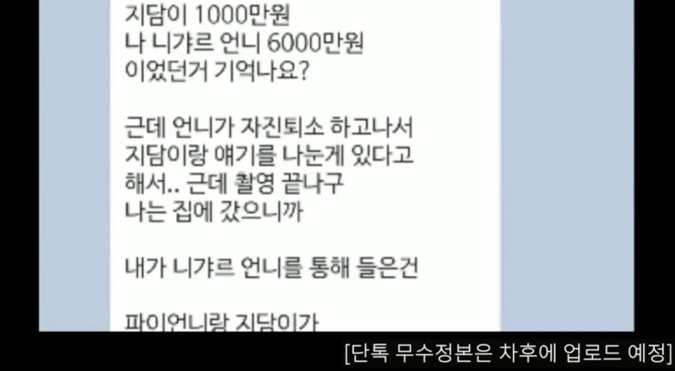 파이가 해명 영상에서 공개한 상금 분배 카카오톡 내용 일부 / 이하 아프리카TV, BJ 파이