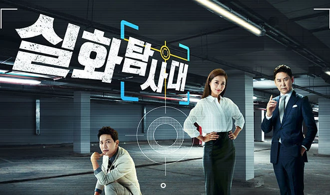 MBC '실화탐사대'