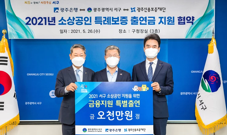 이춘우 광주은행 부행장, 서대석 광주광역시 서구청장, 변정섭 광주신용보증재단 이사장(왼쪽부터)