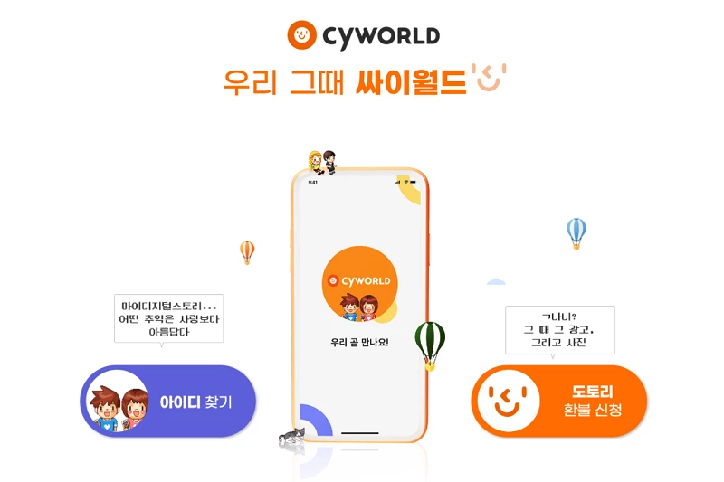 싸이월드 홈페이지