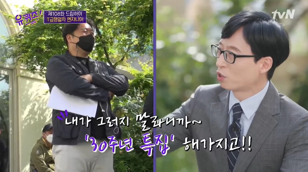 이하 tvN '유 퀴즈 온 더 블럭'