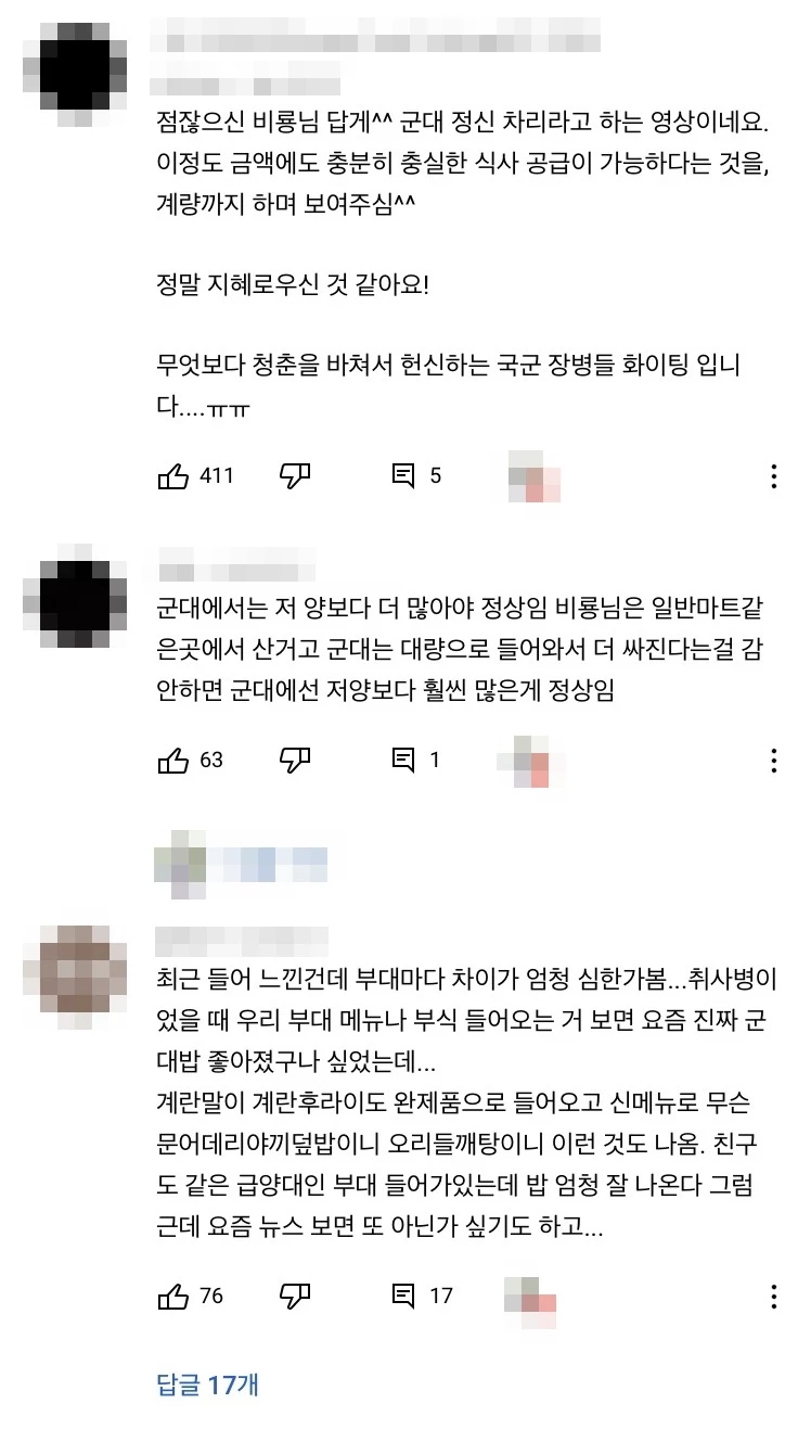 네티즌 반응 / 유튜브 '요리왕비룡'