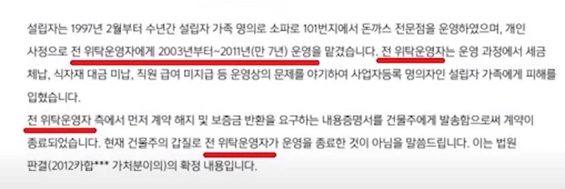 진짜 원조를 위탁운영자라고 주장하는 입장문 일부