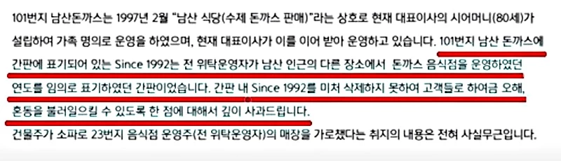 간판 내 'Since 1992'를 미처 삭제하지 못했다는 입장문 일부