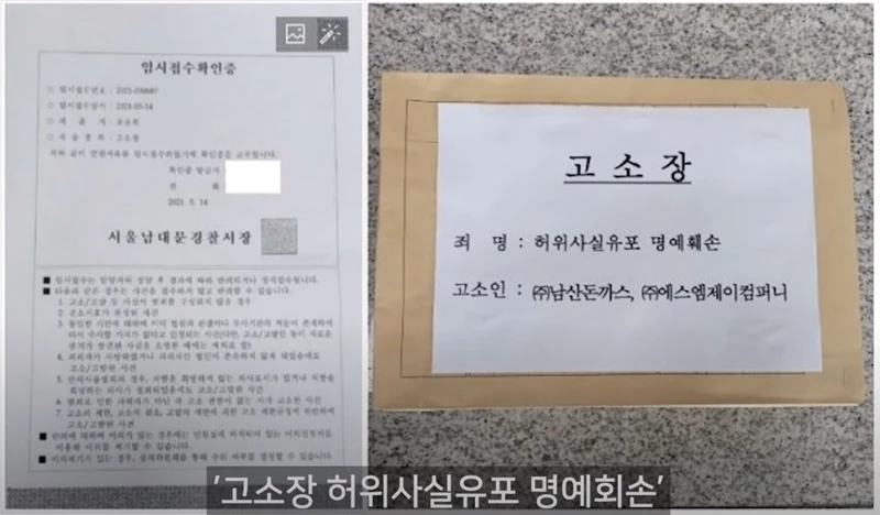 101번지 남산돈까스가 제출한 고소장