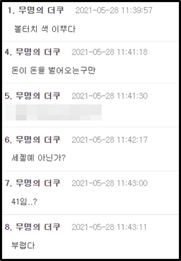 이하 온라인 커뮤니티 '더쿠'