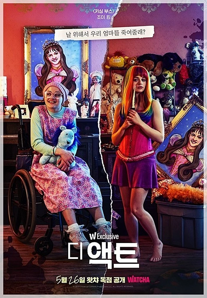 왓챠 '디 액트' 포스터