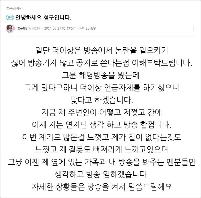 아프리카TV '철구형2↑'