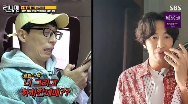 이하 SBS '런닝맨'