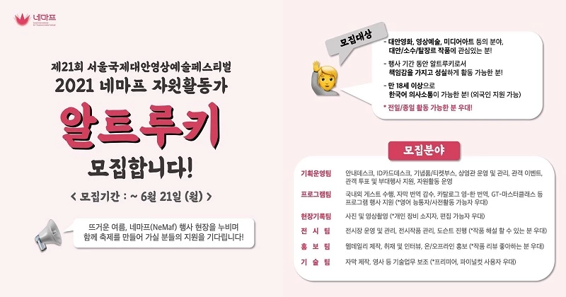 자원활동가 모집 / 네마프