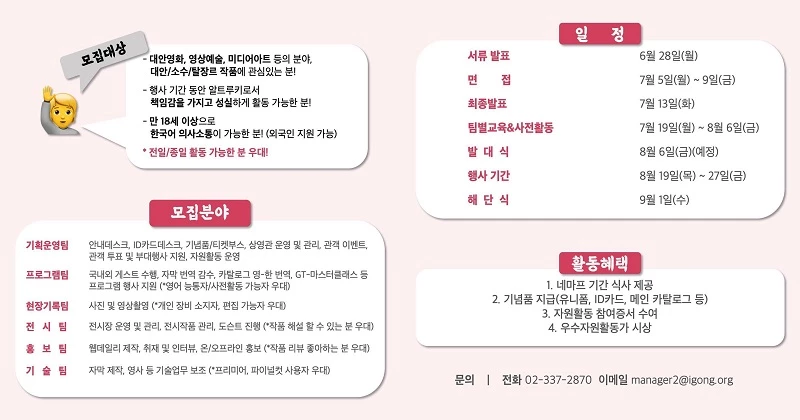 자원활동가 모집 / 네마프