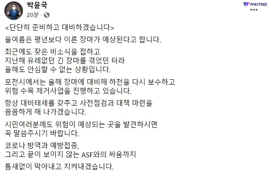 이하 박윤국 포천시장 페이스북