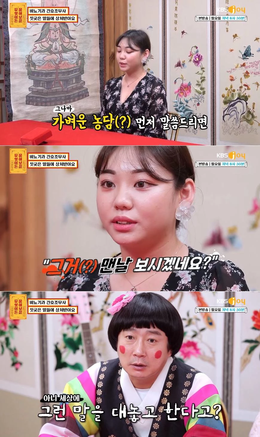 이하 KBS Joy '무엇이든 물어 보살'