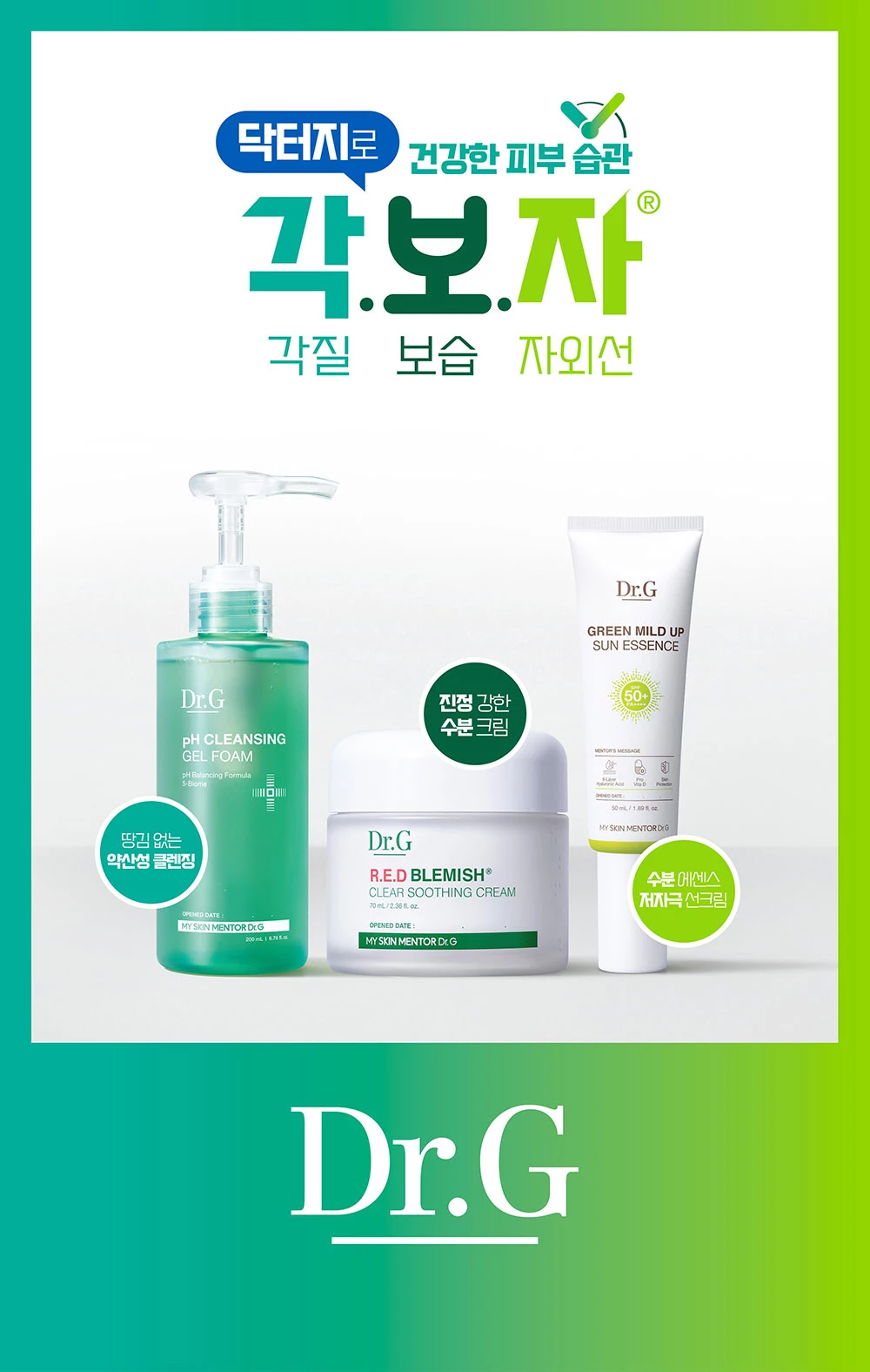 이하 닥터지 제공