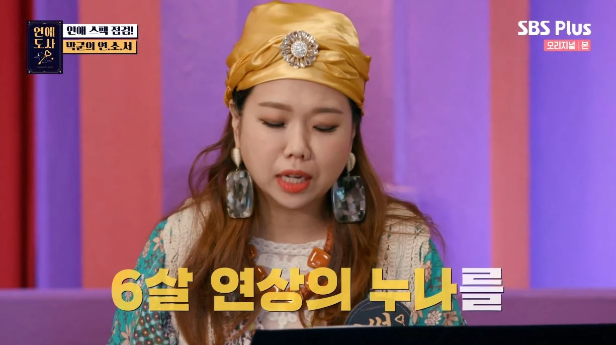 이하 SBS플러스 '연애도사'