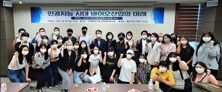 2021학년도 산학협력단 보건의료빅데이터 AI연구회 특강 전경.    / 사진제공=경남대