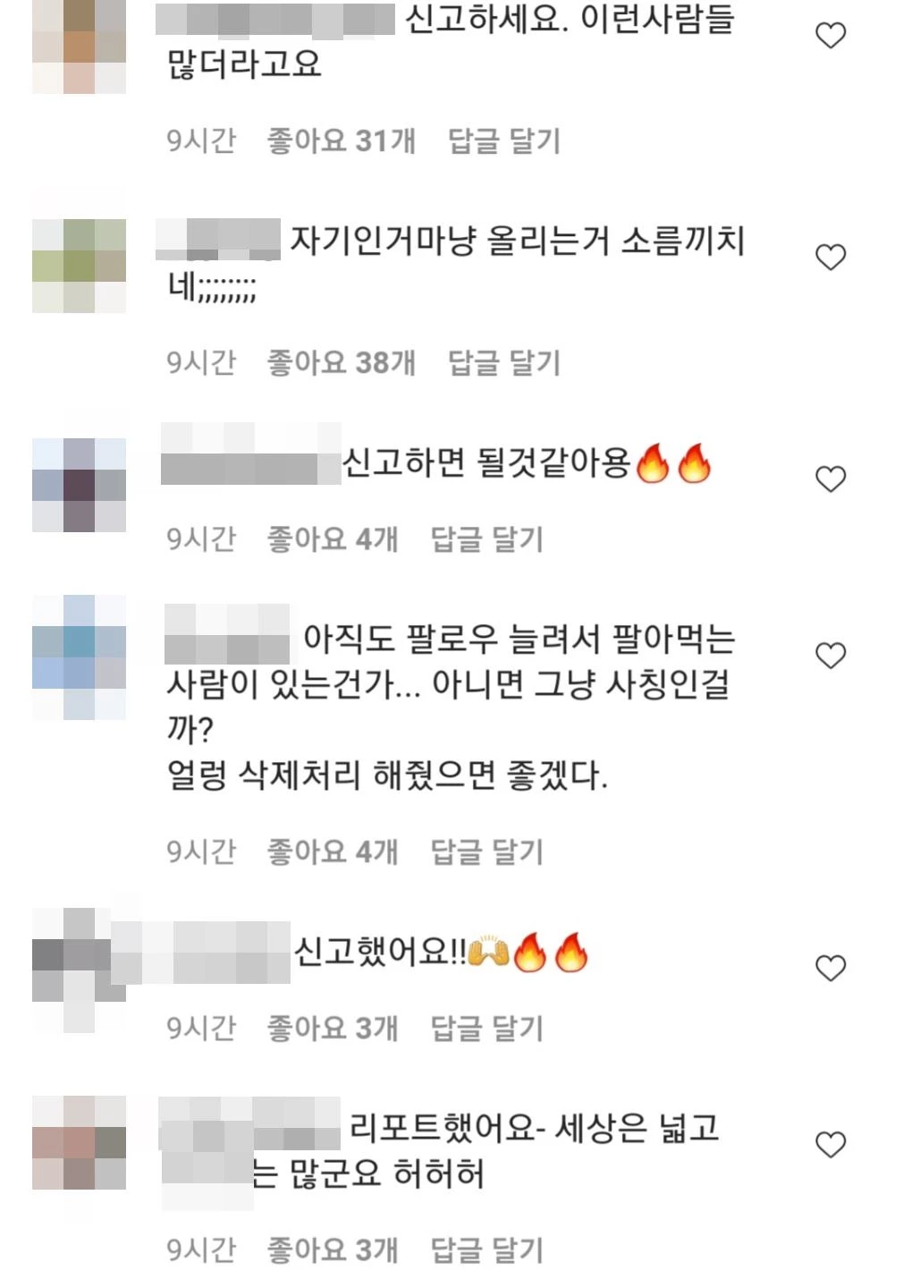 유세윤 인스타그램 댓글창 캡처