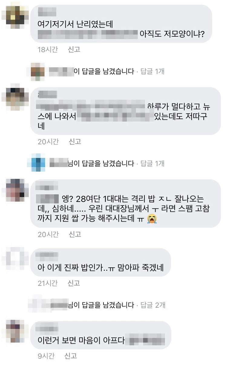 네티즌 반응 / 페이스북 '육군훈련소 대신 전해드립니다'