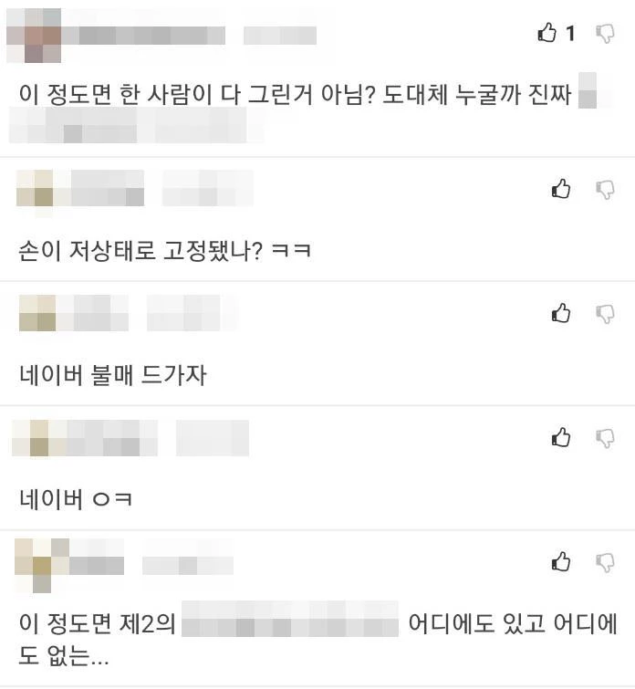 온라인 커뮤니티 에펨코리아 댓글창 캡처