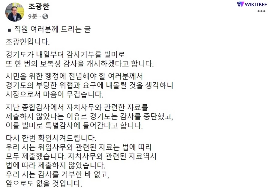 조광한 남양주시장 페이스북