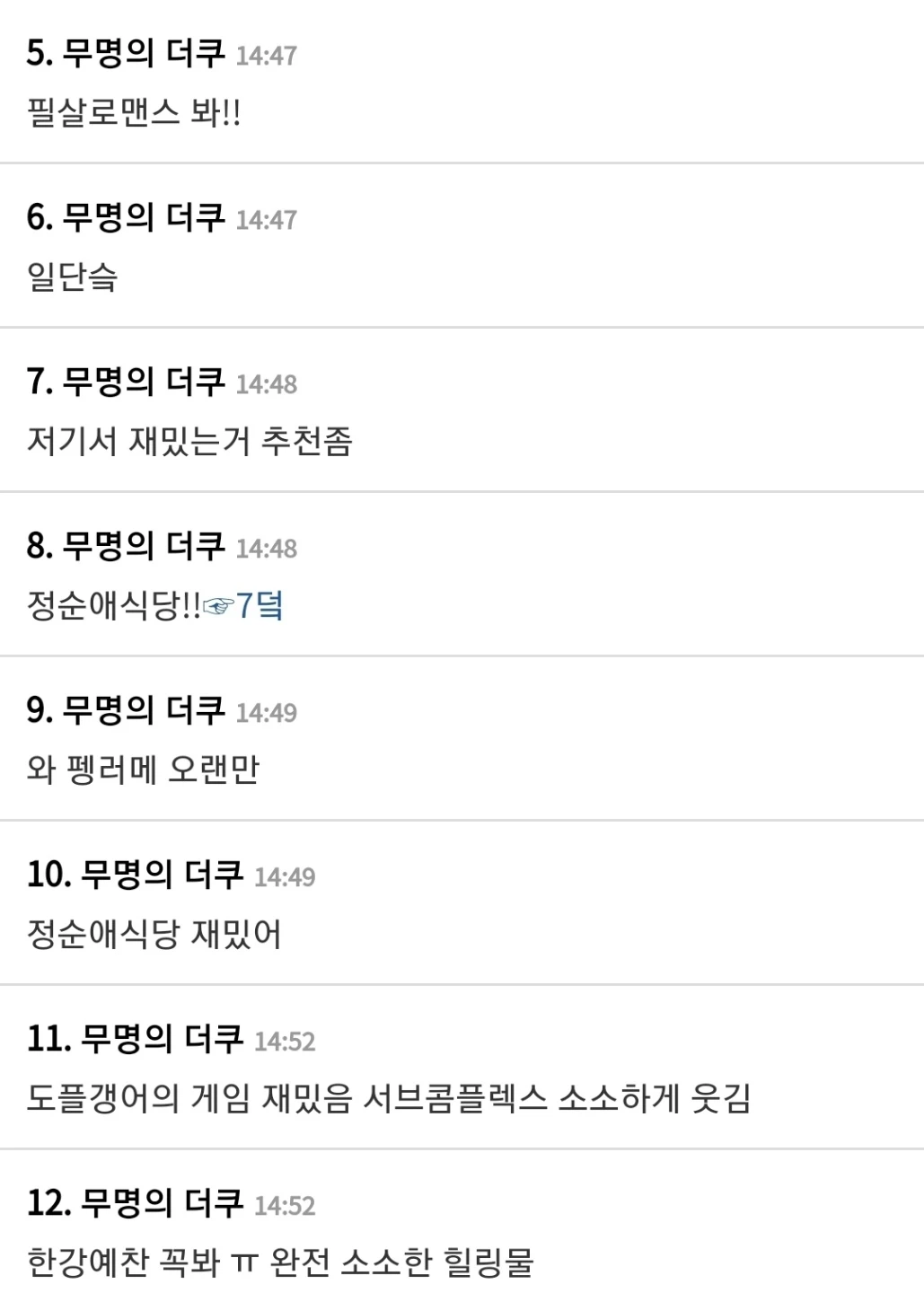 온라인 커뮤니티 더쿠 댓글창 캡처