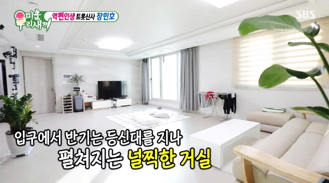 장민호 인천 송도집 / SBS '미운 우리 새끼' 캡쳐