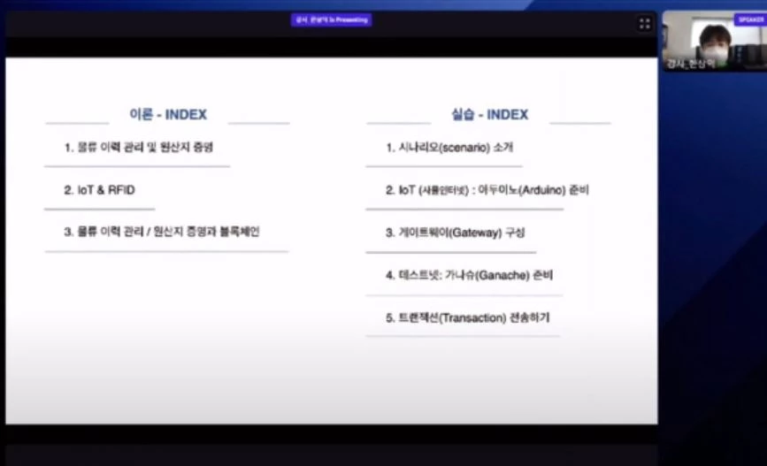 영산대학교 AI‧컴퓨터공학과가 지난달 24일 블록체인 전문기업 (주)위고컴퍼니 전문가 초청 특강을 진행하고 있다.  / 사진제공=영산대