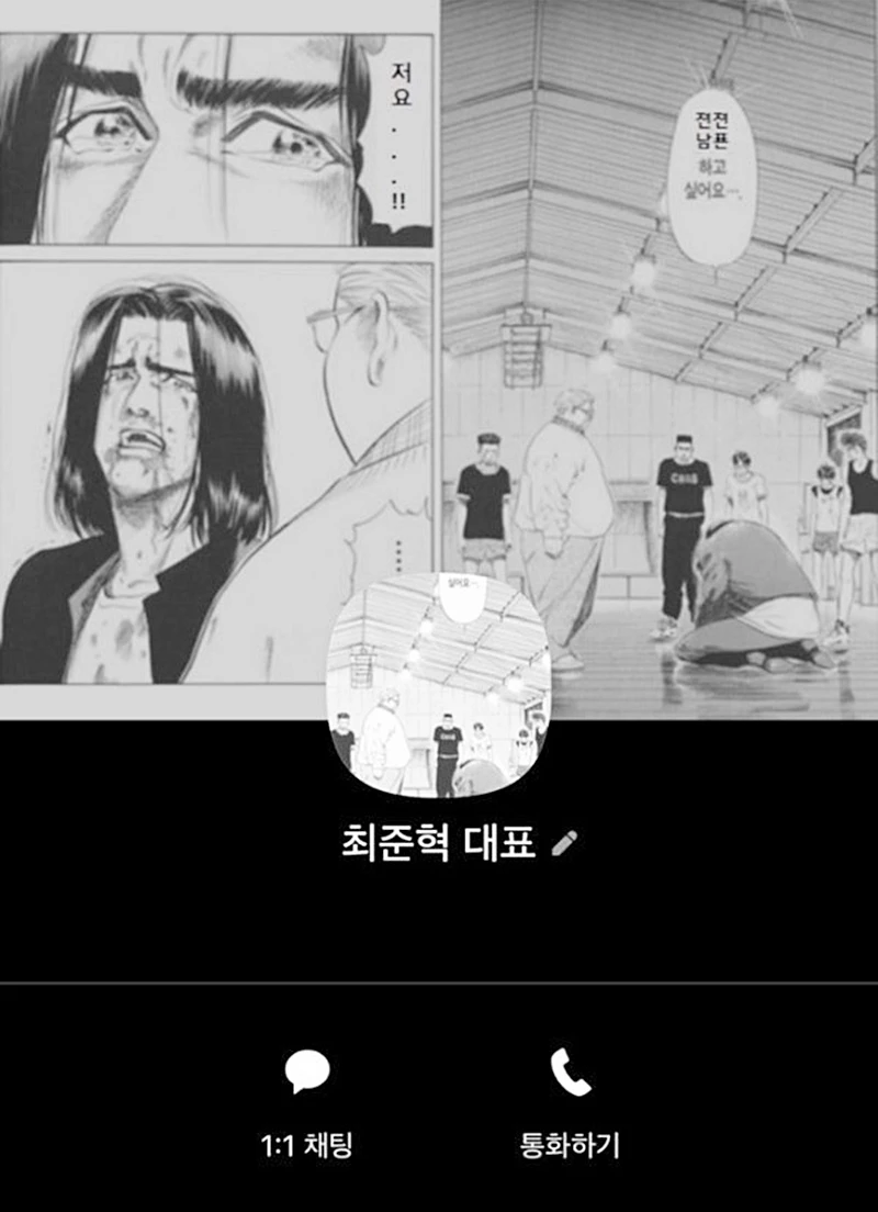 이하 전지현 남편 최준혁 씨 카카오톡 프로필 화면