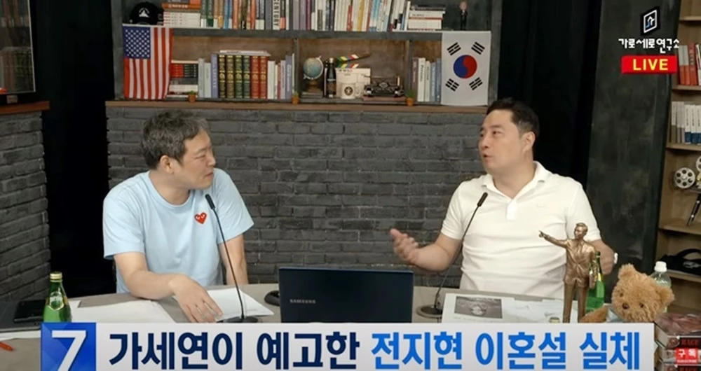 유튜브 '가로세로연구소'