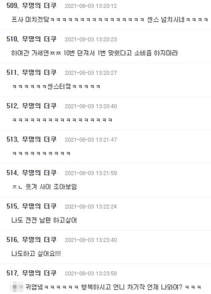 3일 커뮤니티 더쿠에 달린 네티즌 반응 / 더쿠