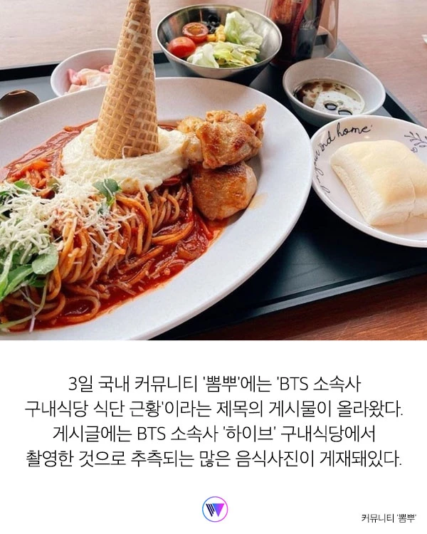 사람들 반응 난리 난 BTS 소속사 구내식당 메뉴
