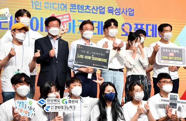 크리에이터 오픈데이 행사 모습 / 경북도