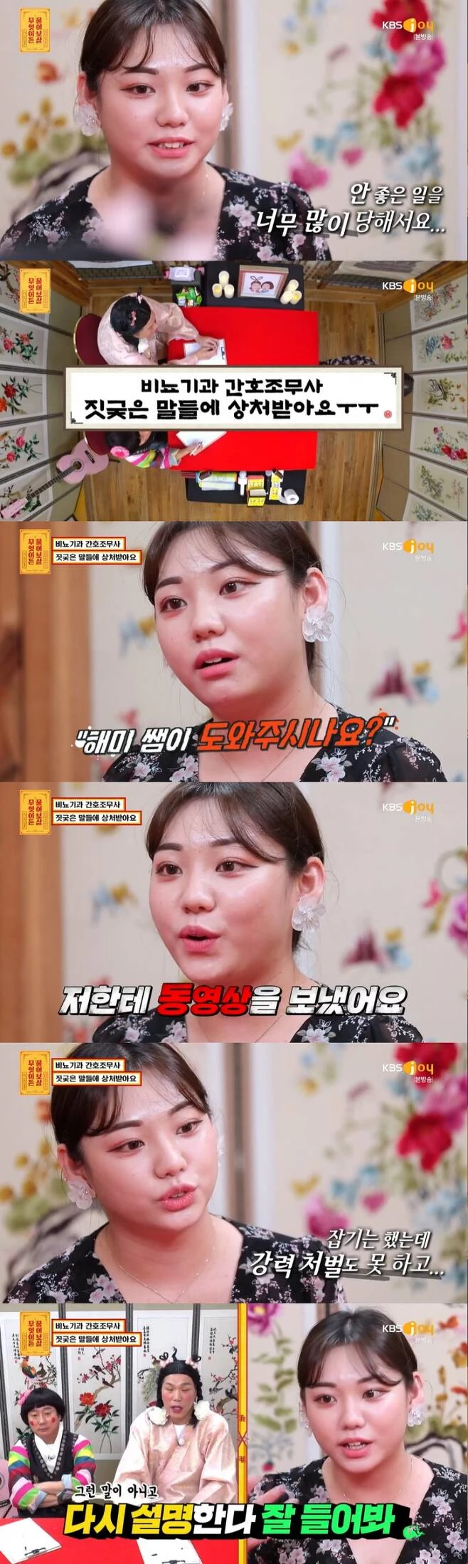'물어보살' 방송화면 캡처
