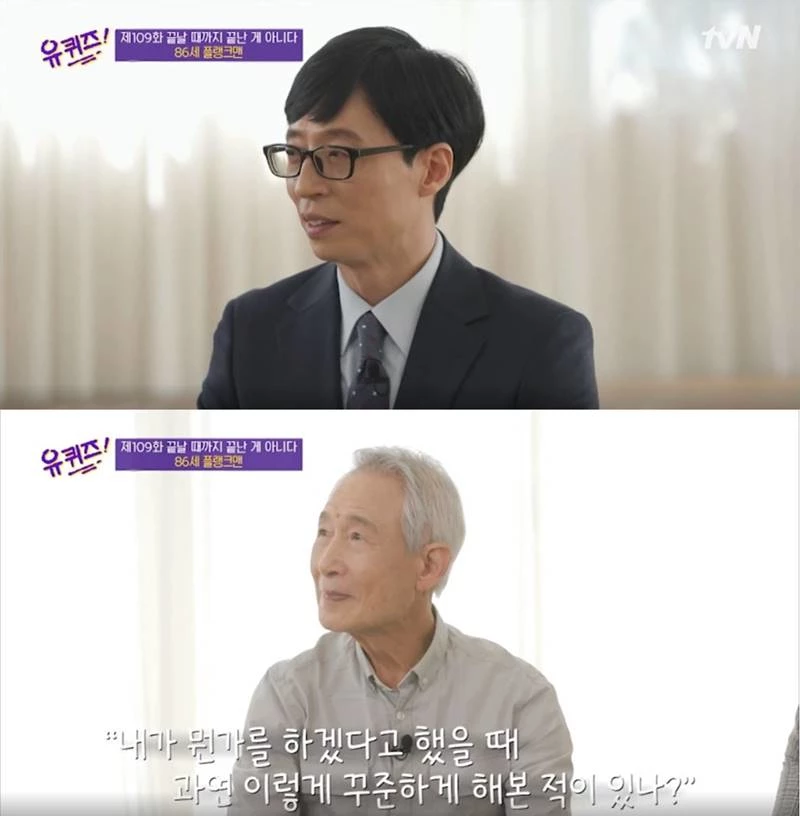 이하 tvN '유 퀴즈 온 더 블럭'