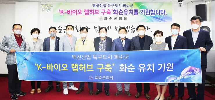 화순군은 2일 화순군의회에서 K-바이오 랩 허브 구축 사업 유치 관한 설명회를 열고 군의원의 유치 지원 서명을 받았다. 사진은 유치 지원에 나선 군의회 의원들과 군청 담당부서 관계자들.