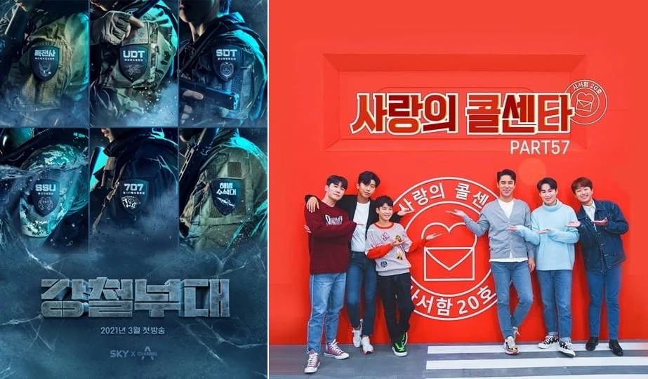 채널A '강철부대', TV조선 '사랑의 콜센타'