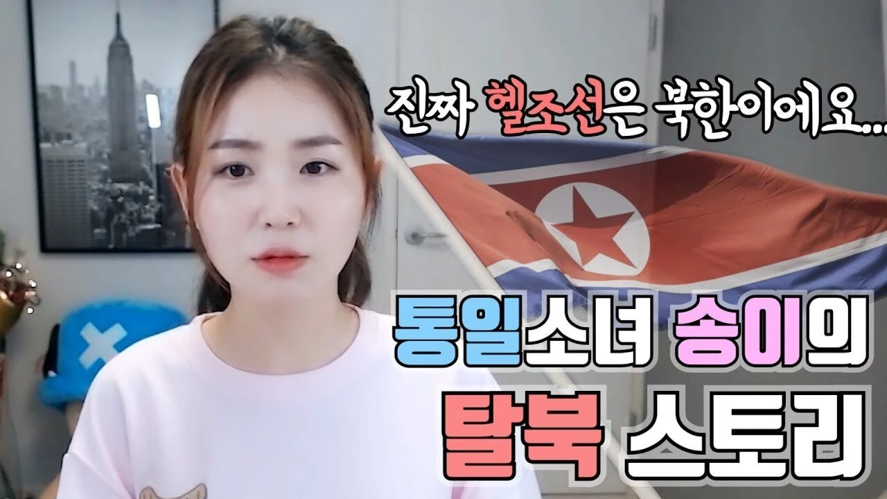 한송이 유튜브 방송 장면 / 유튜브 '한송이tv[SsongTube]'