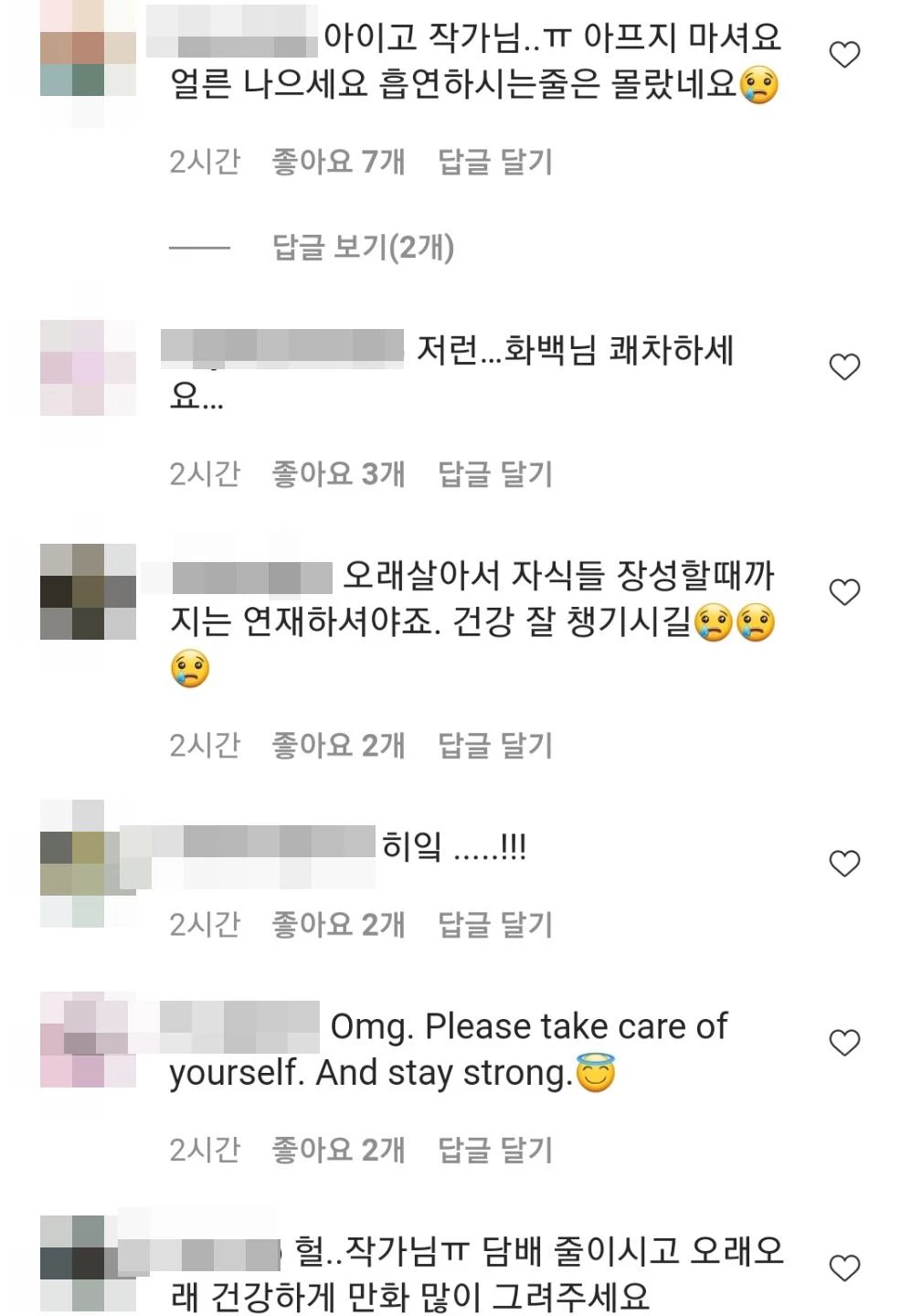 조석 인스타그램 댓글창 캡처